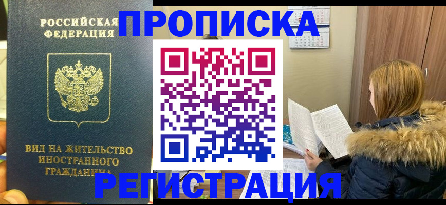 временная регистрация для школы в Поронайске